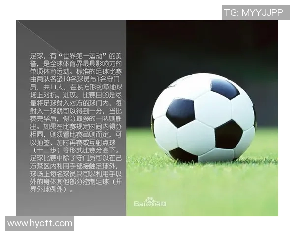 足球运动的起源与演变历程探究及其对全球文化的影响