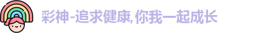 彩神